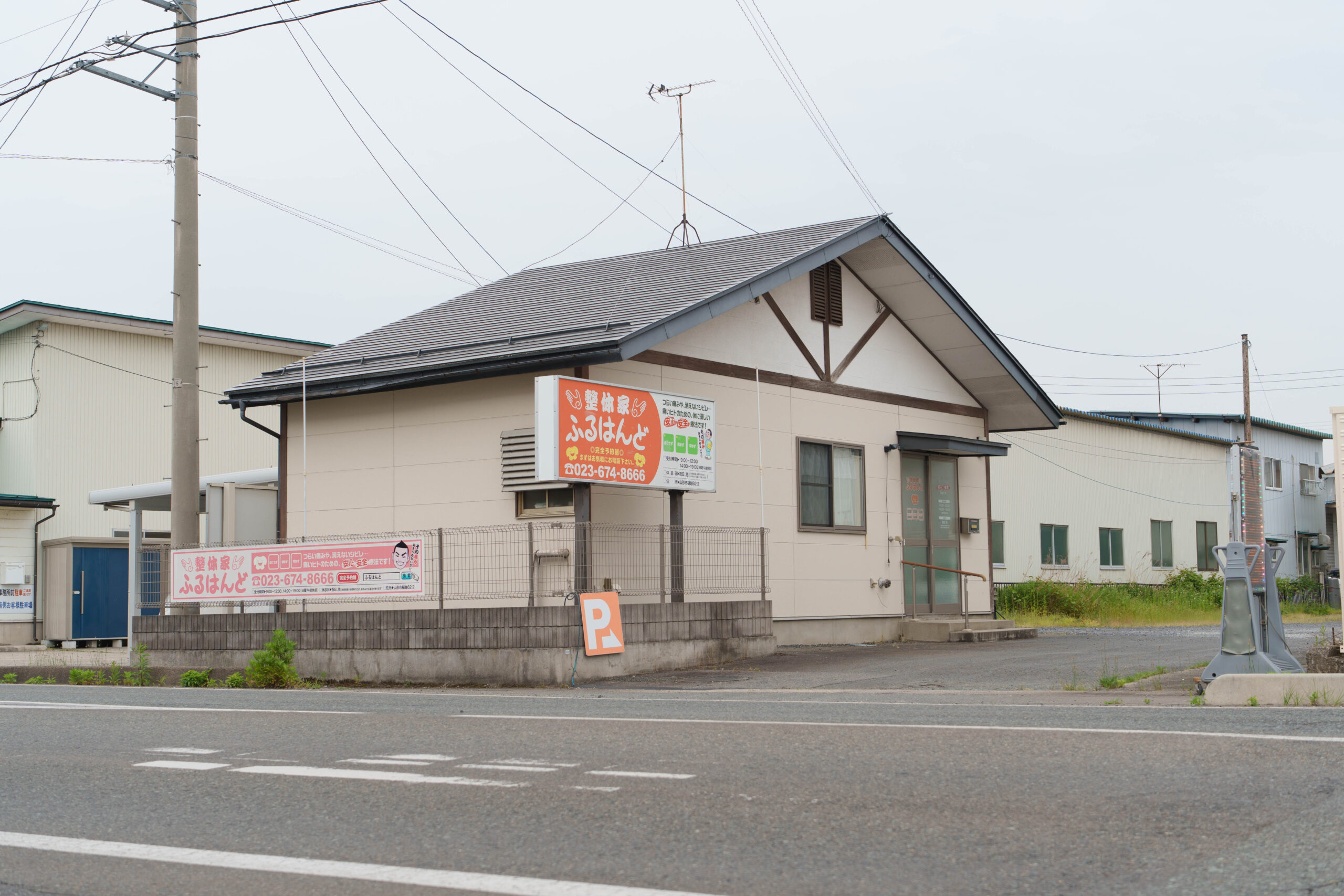 店舗の外観