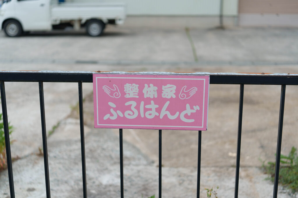 駐車スペースの看板